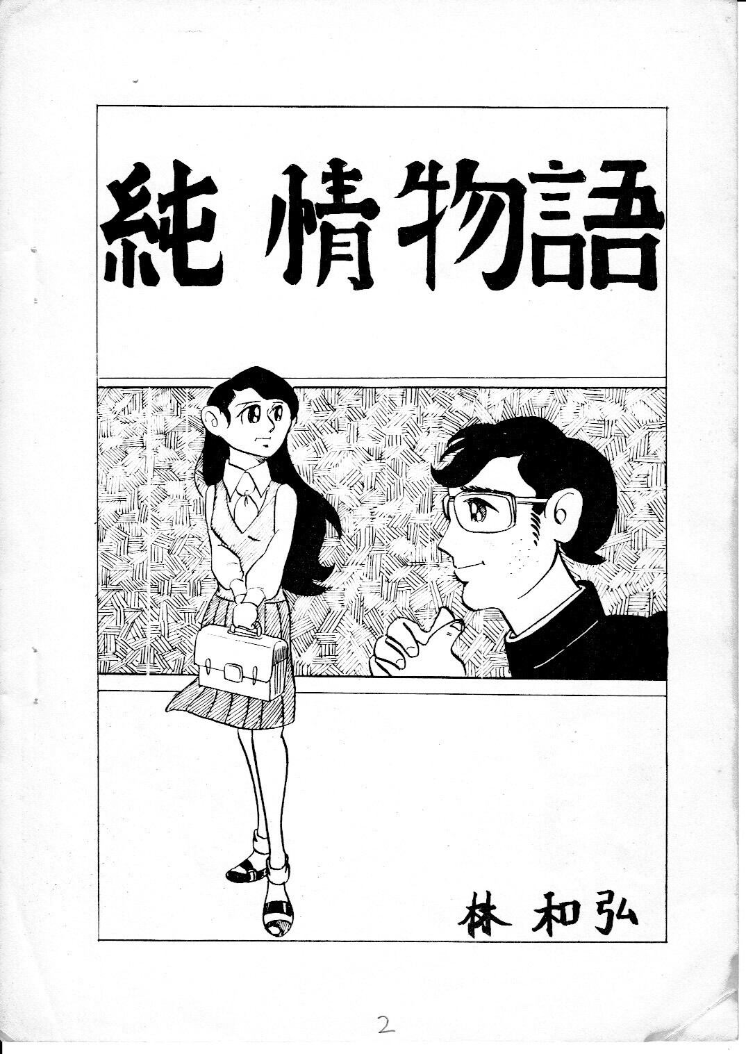junjo2_02.jpg