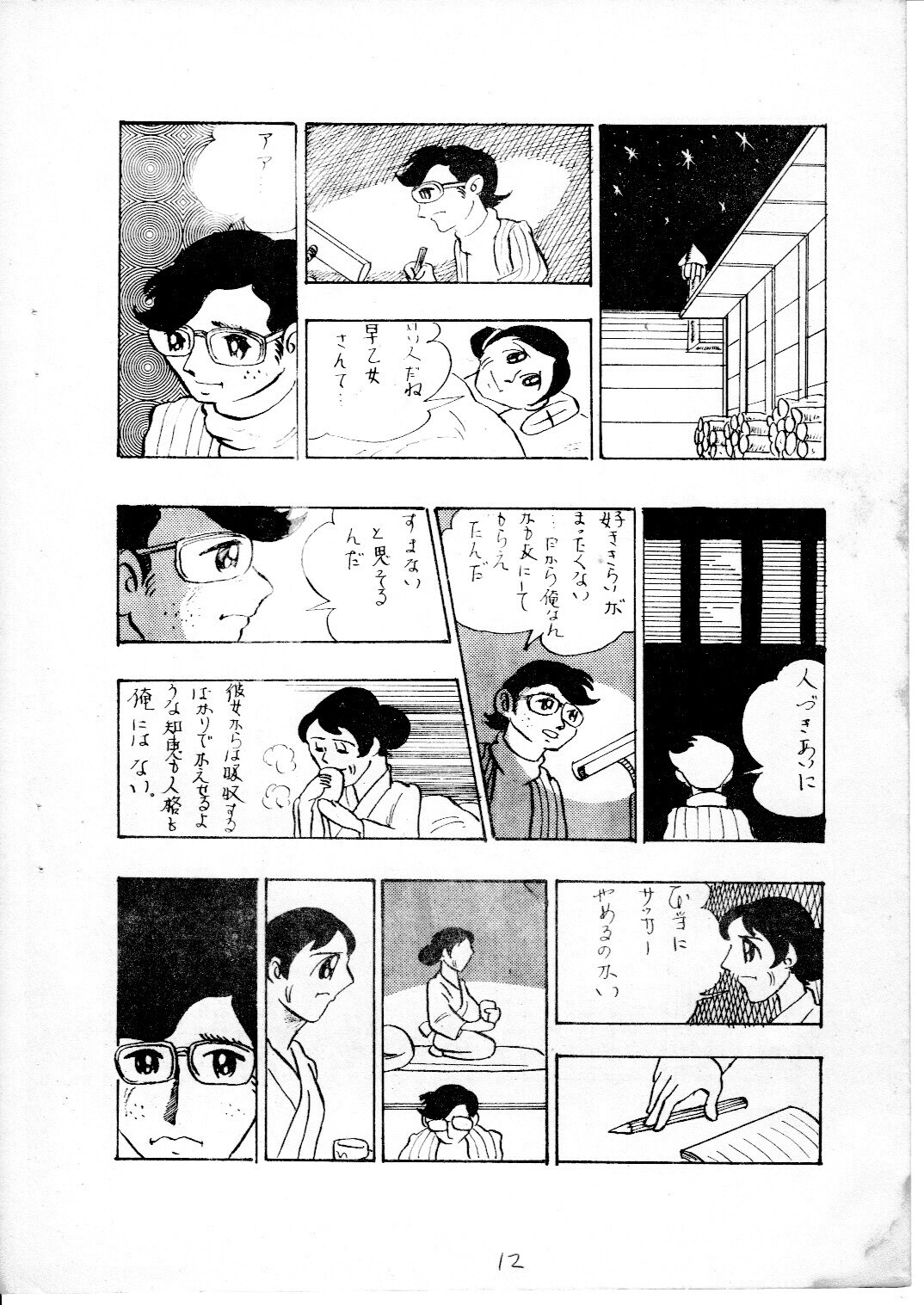 junjo2_12.jpg