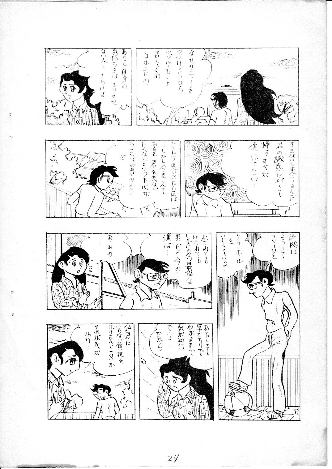 junjo2_24.jpg