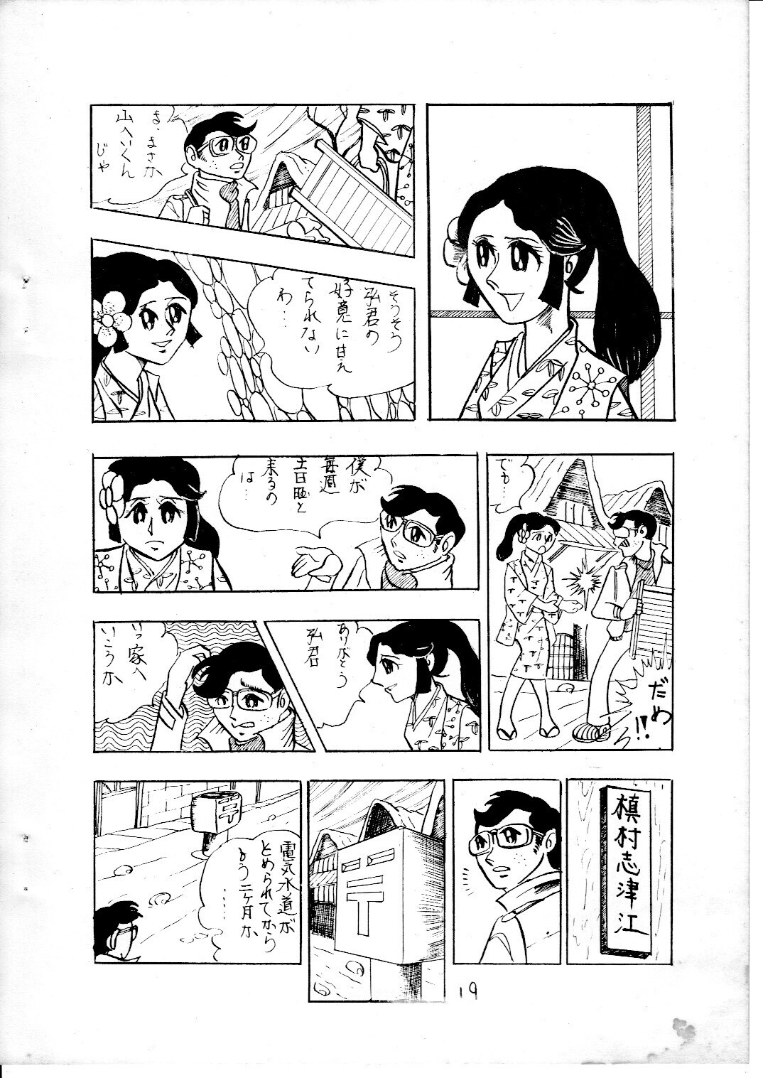 junjo3_19.jpg