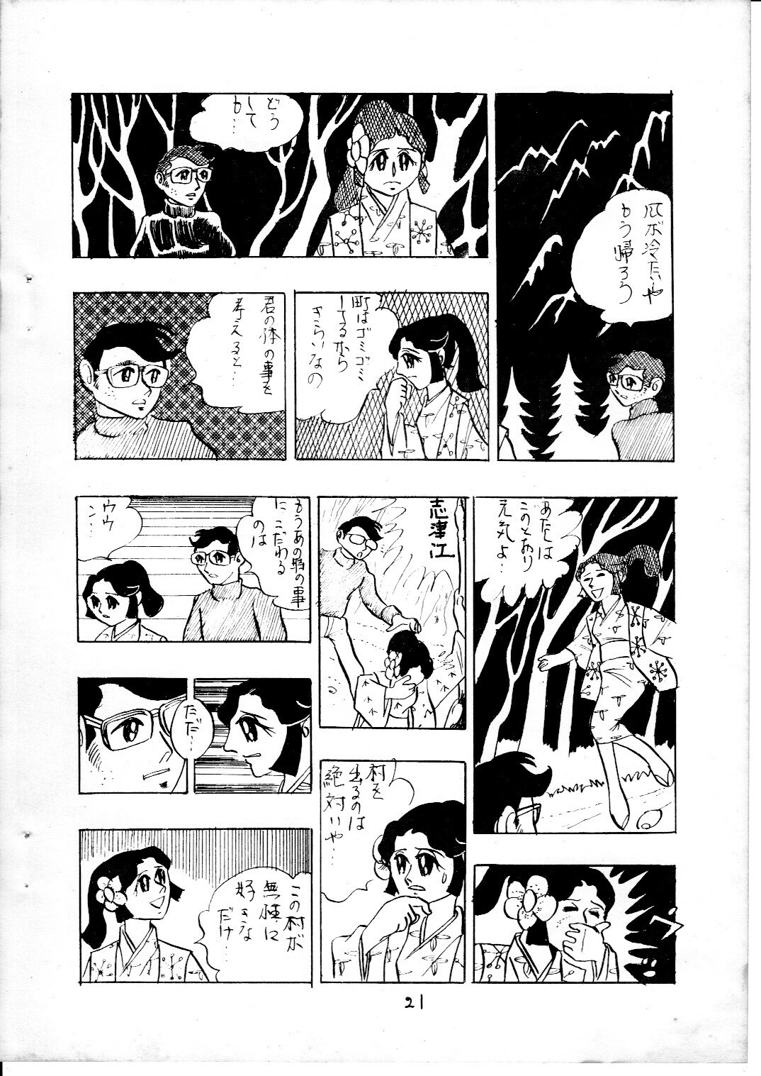 junjo3_21.jpg