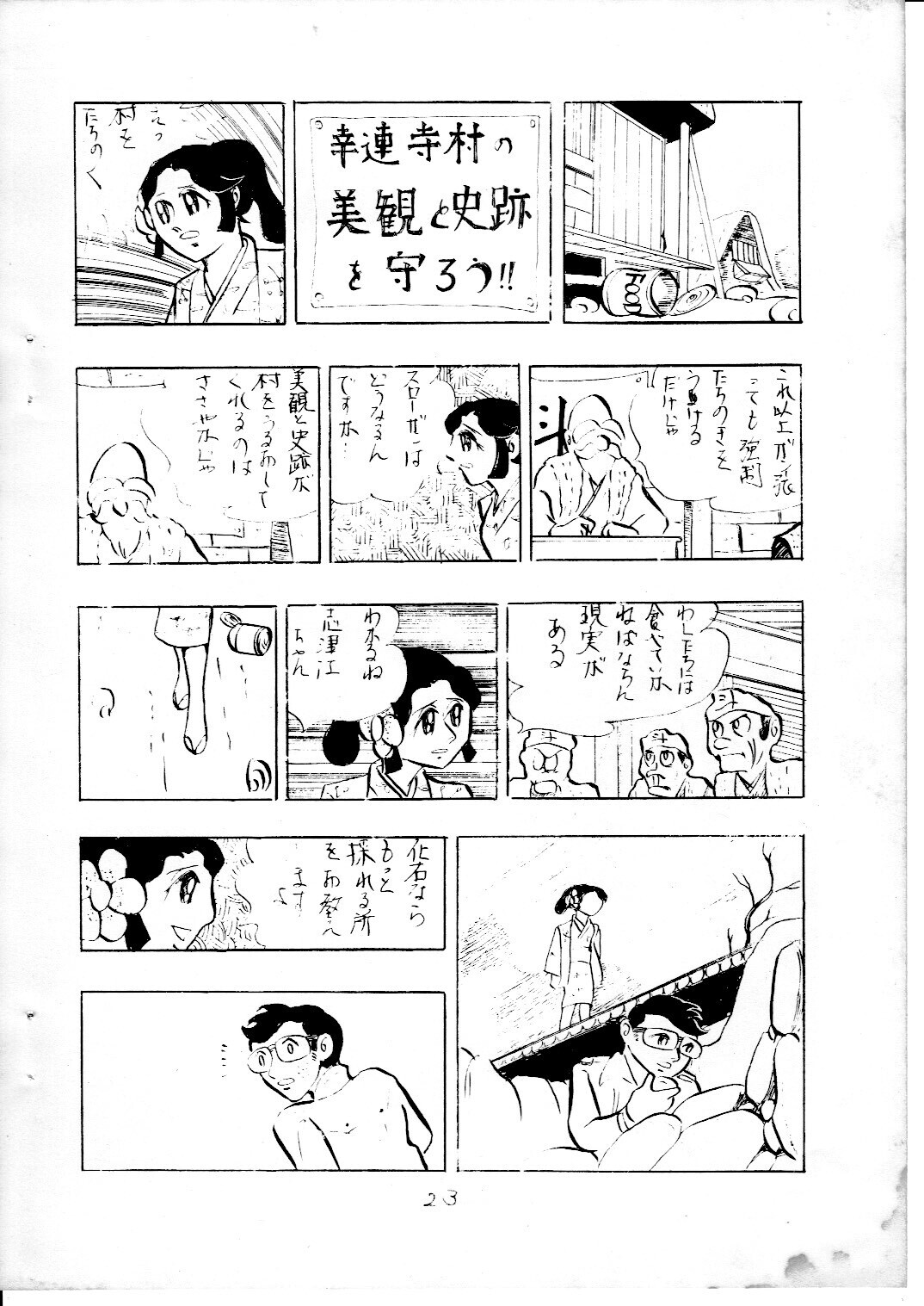 junjo3_23.jpg