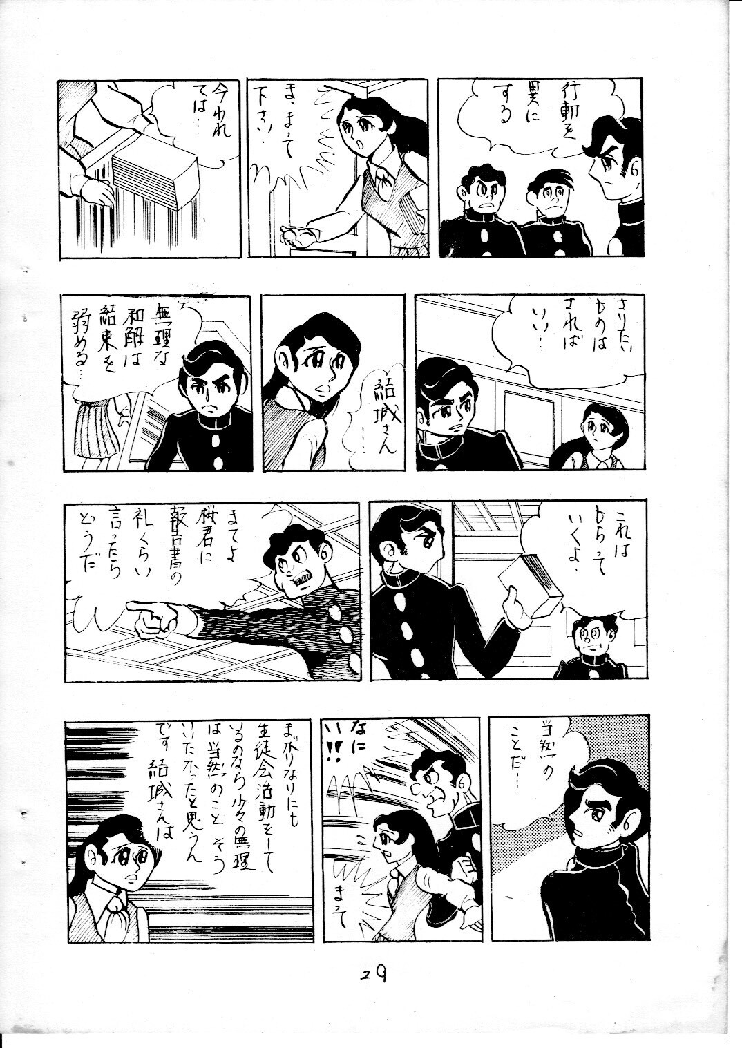 junjo3_29.jpg