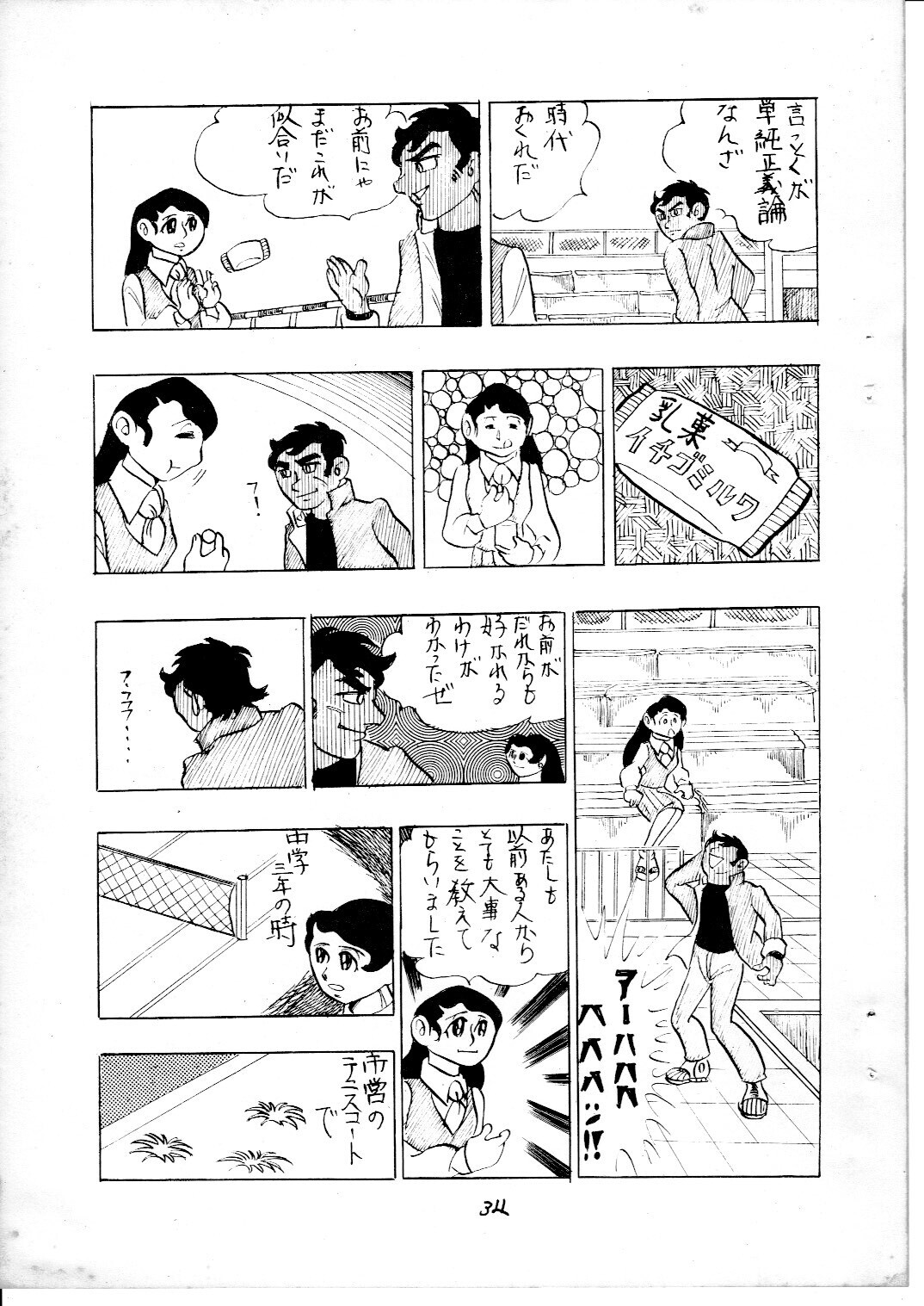 junjo3_34.jpg