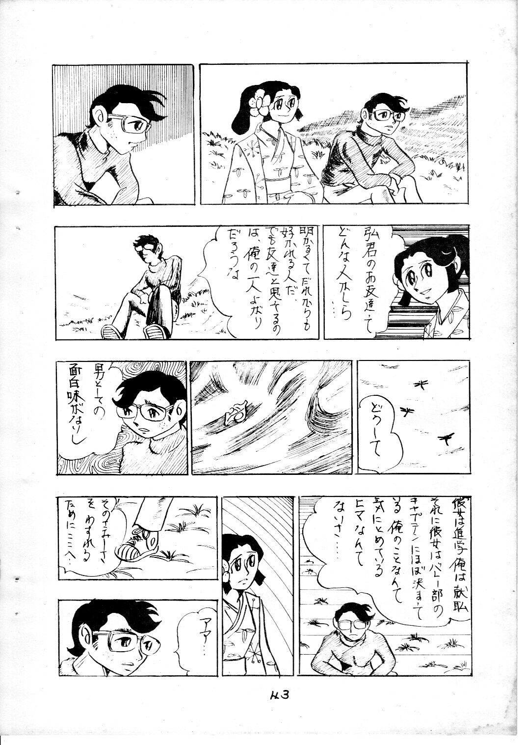 junjo3_43.jpg