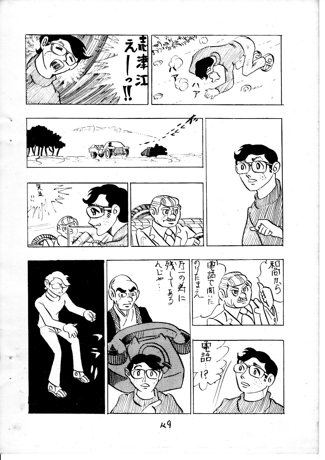 junjo3_49.jpg