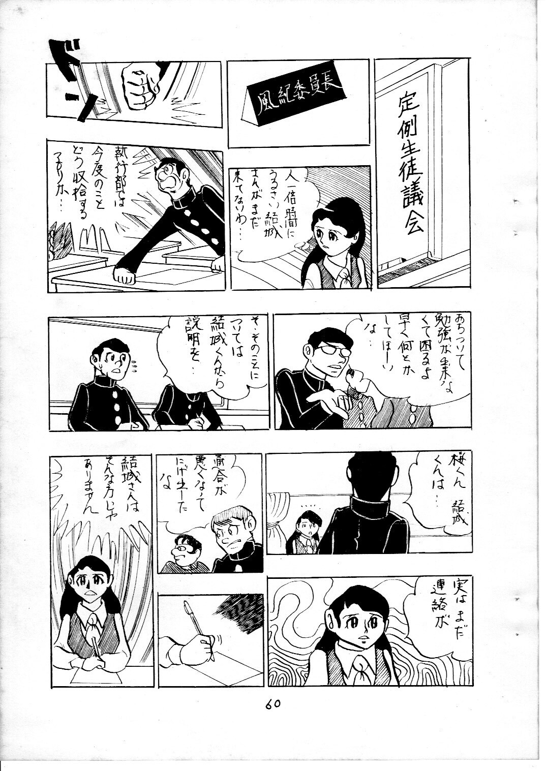 junjo3_60.jpg