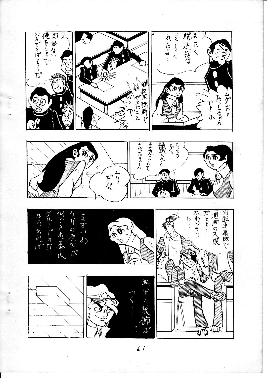 junjo3_61.jpg
