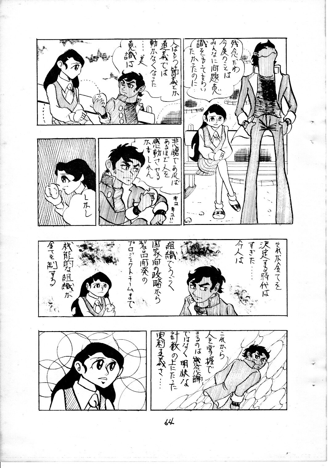junjo3_64.jpg