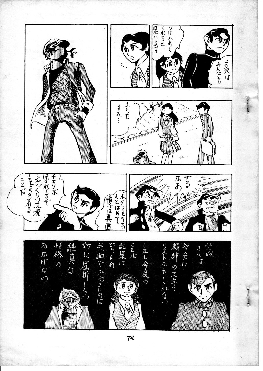 junjo3_74.jpg