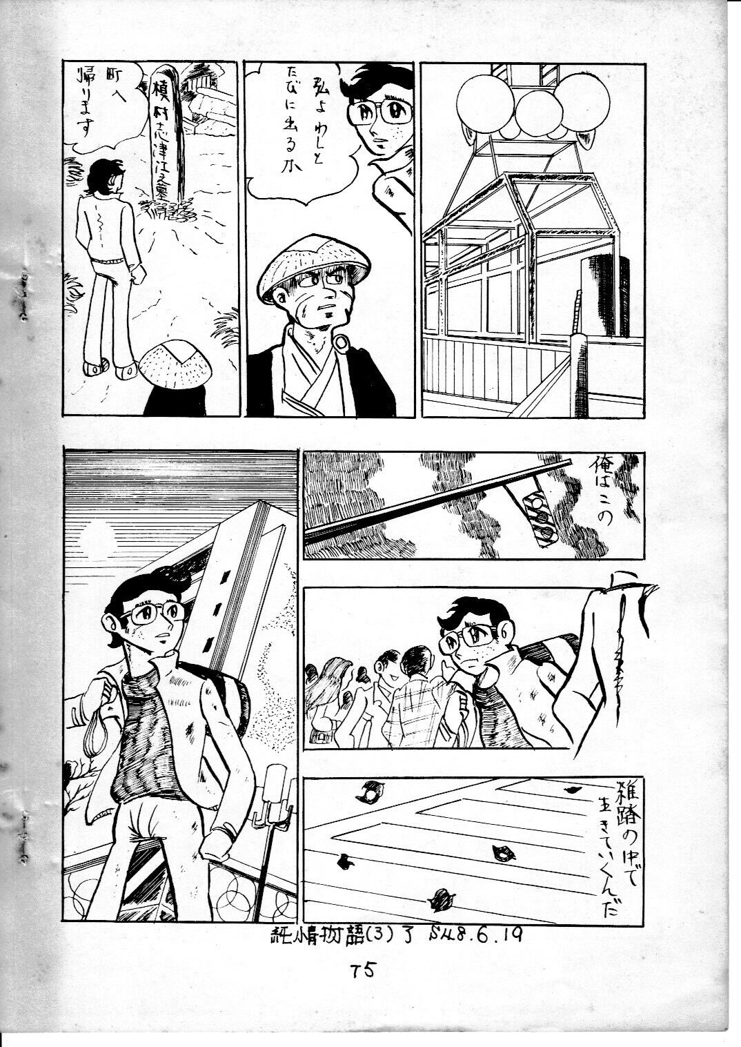 junjo3_75.jpg