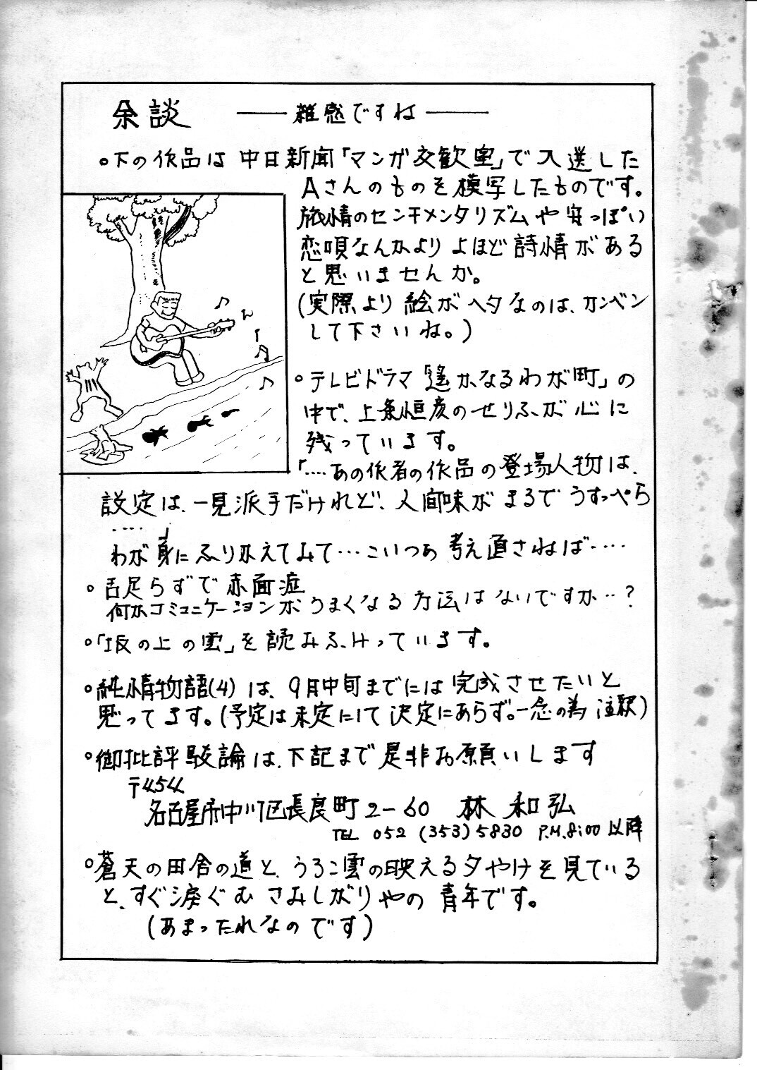 junjo3_76.jpg