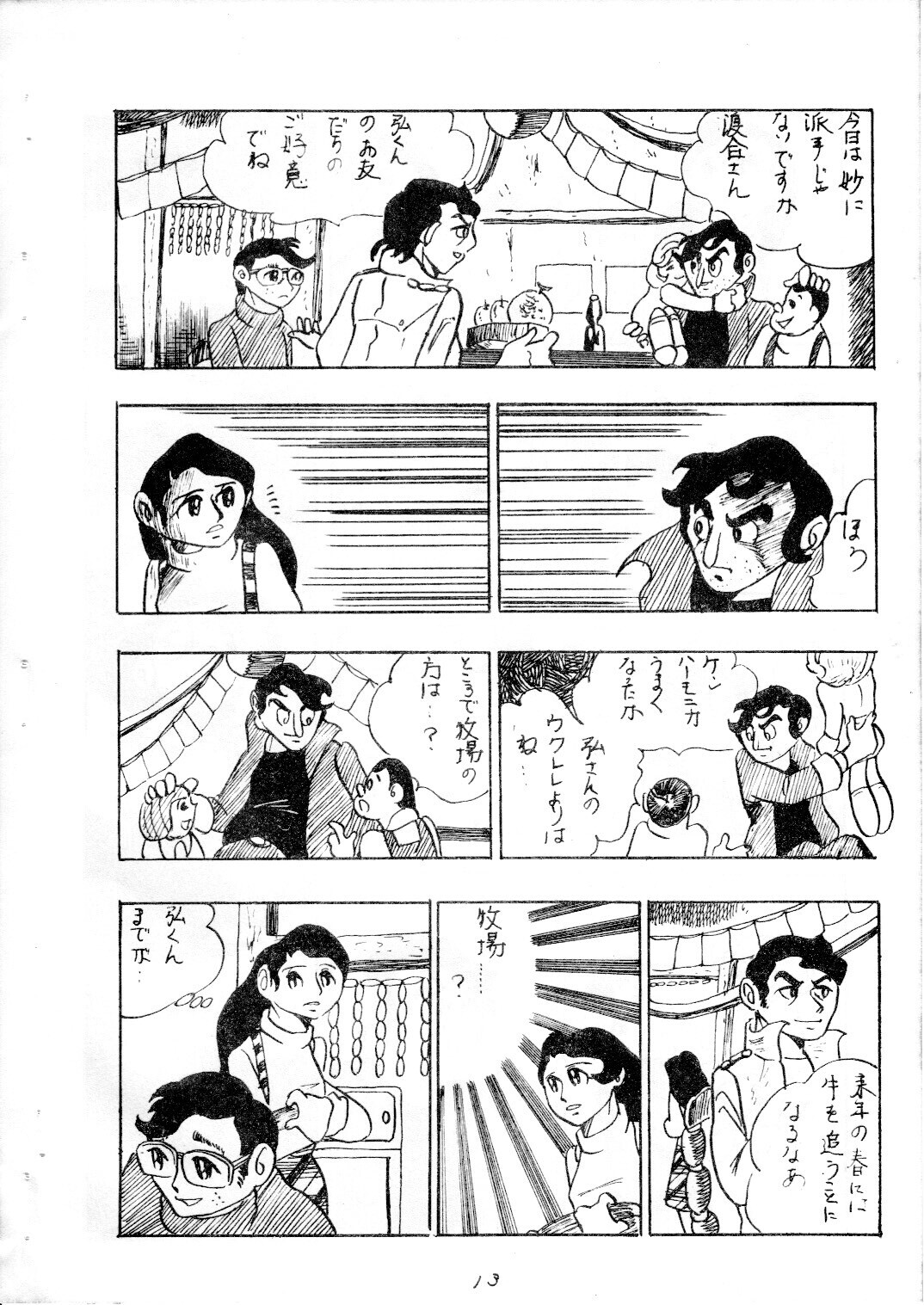 junjo4_13.jpg