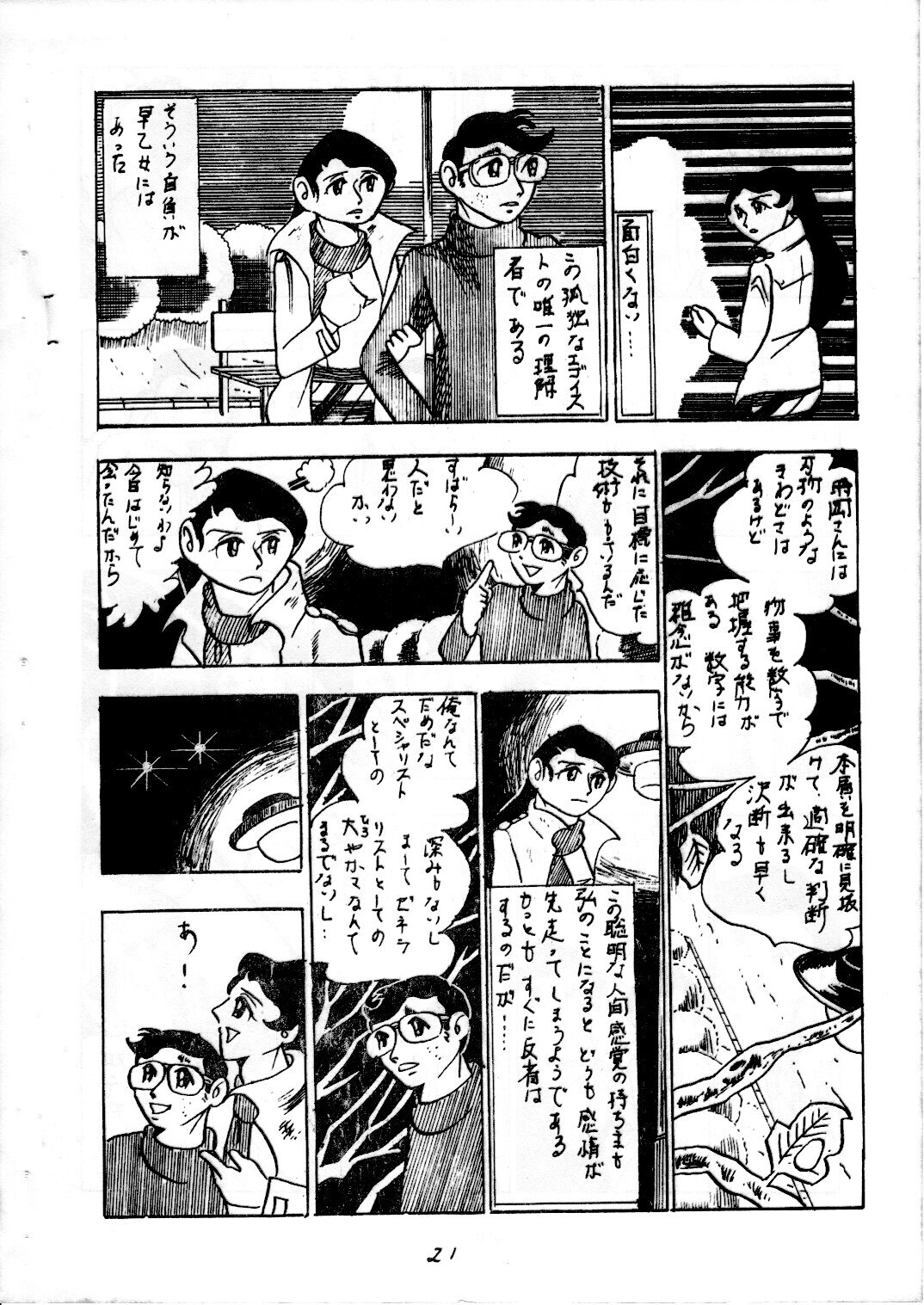 junjo4_21.jpg