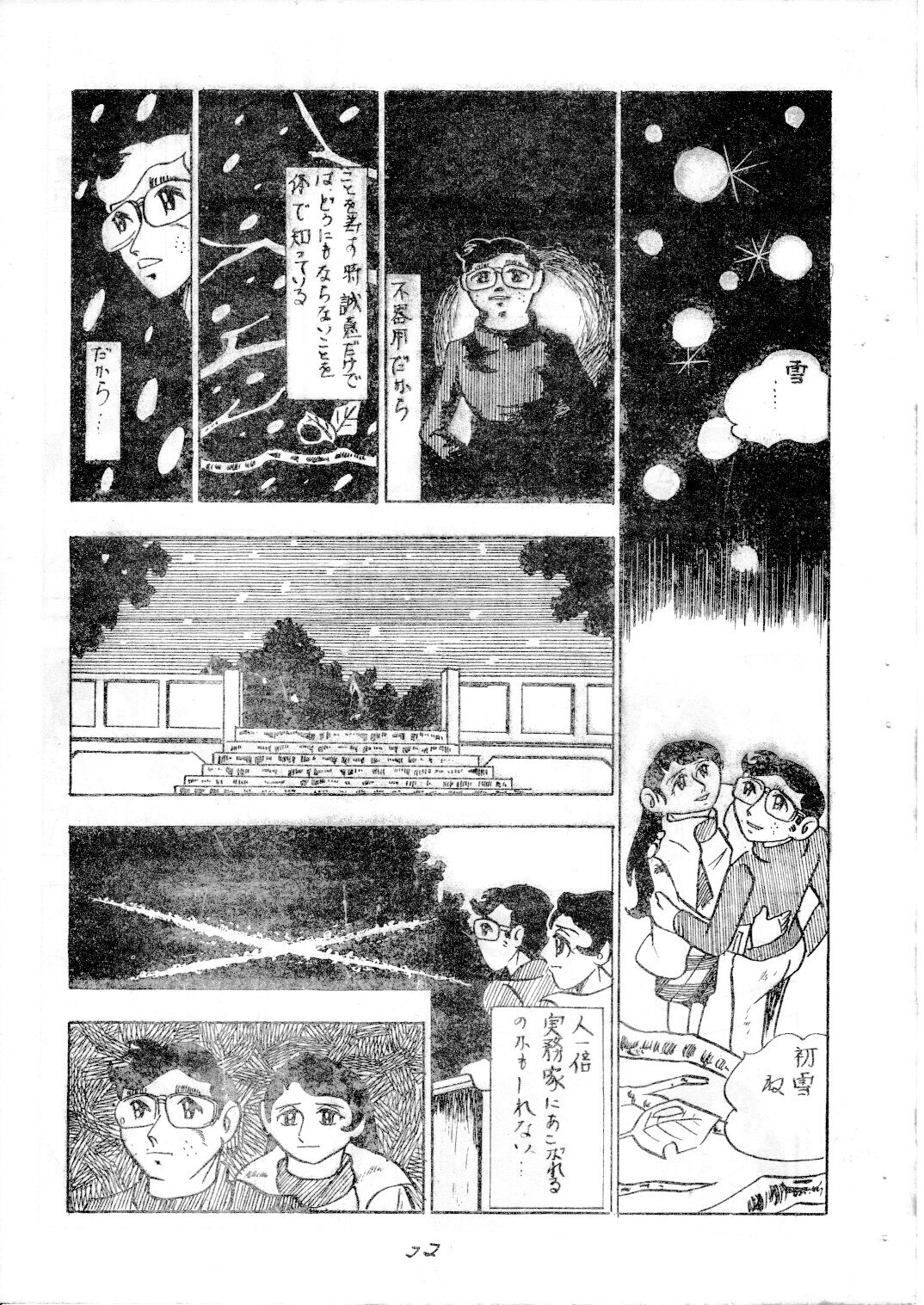 junjo4_22.jpg