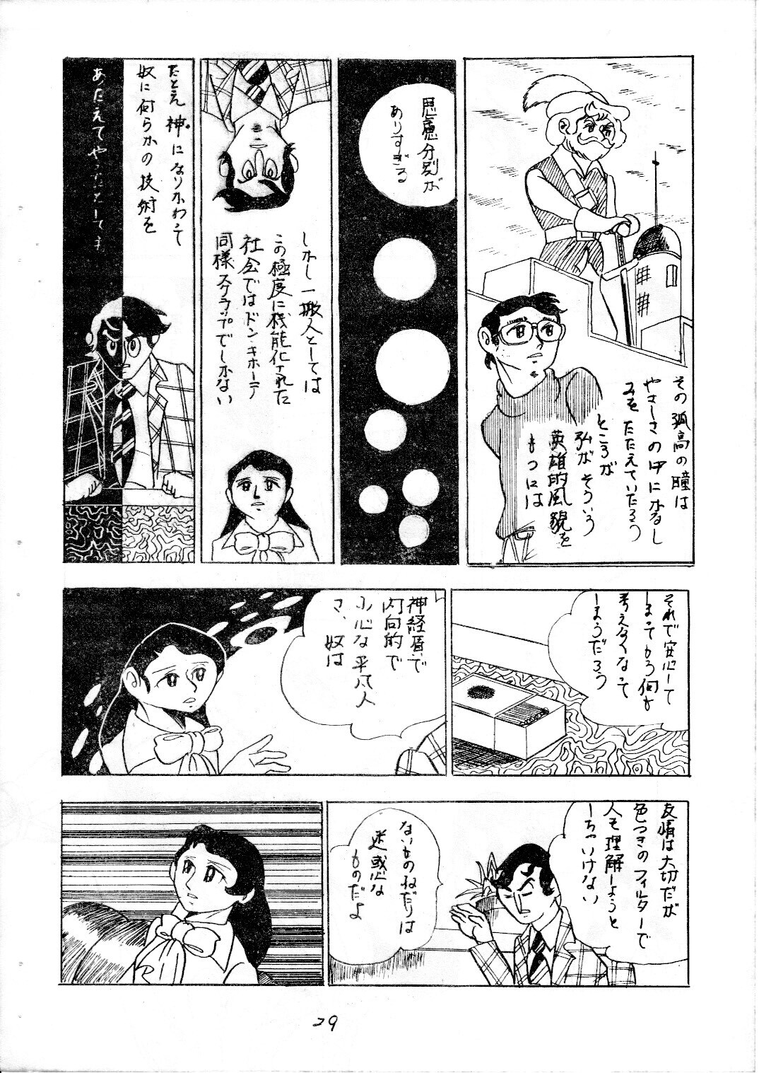 junjo4_29.jpg