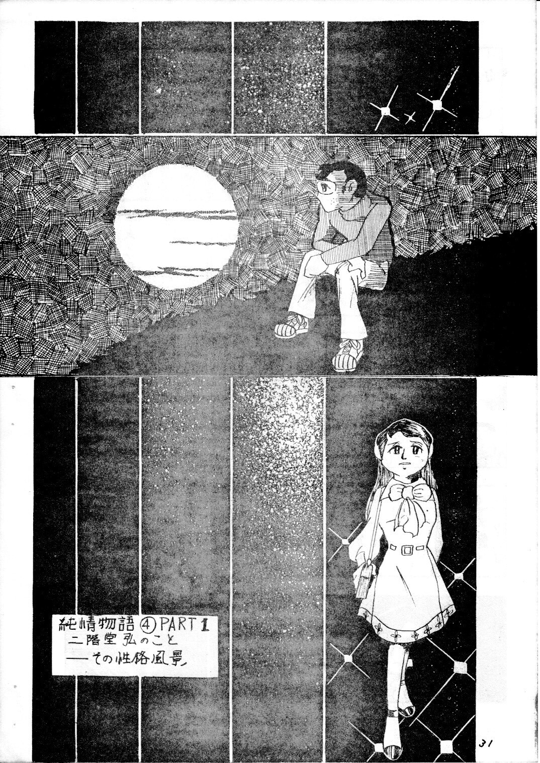 junjo4_31.jpg