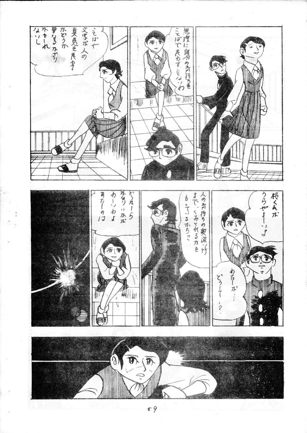 junjo4_59.jpg