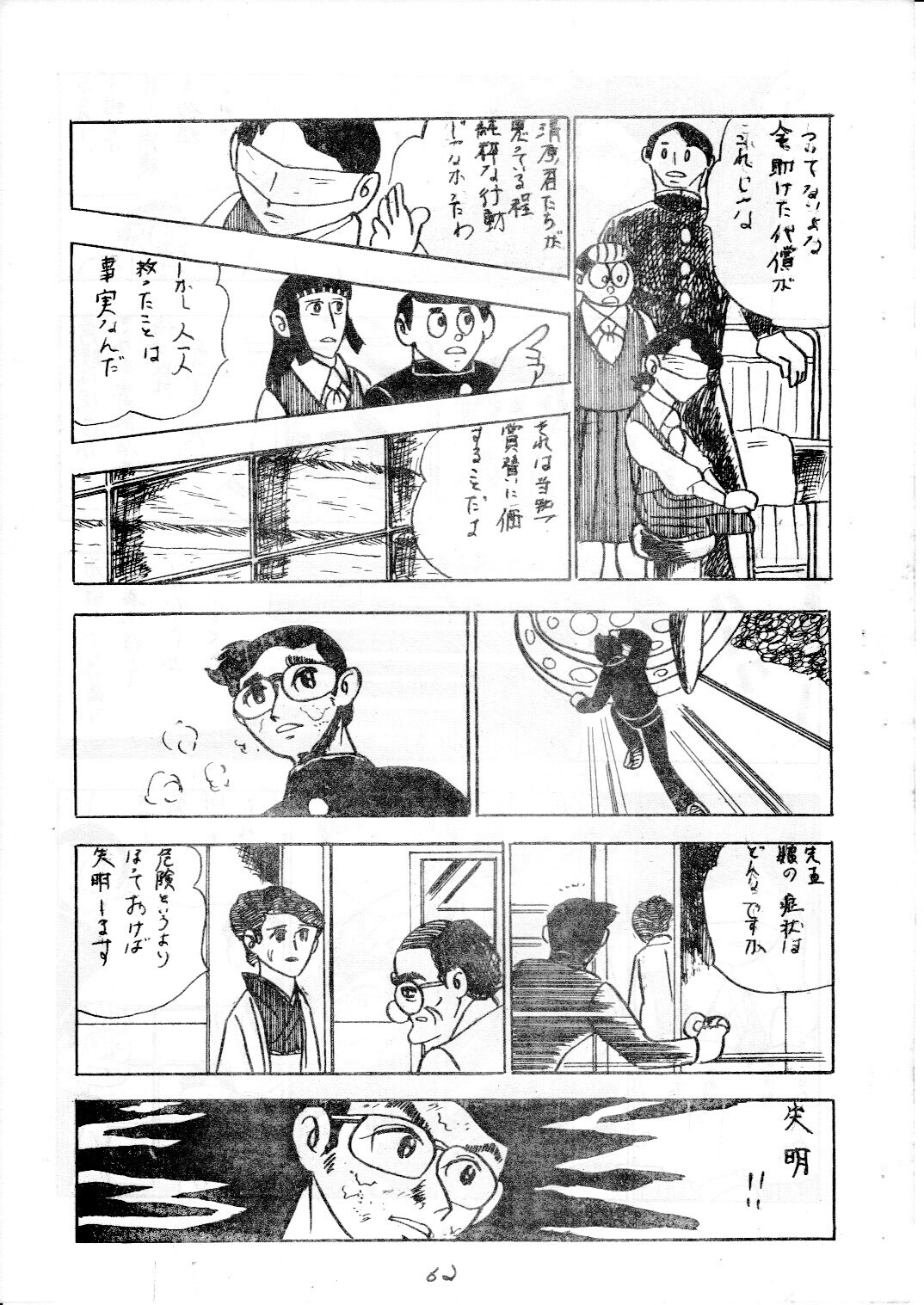 junjo4_62.jpg