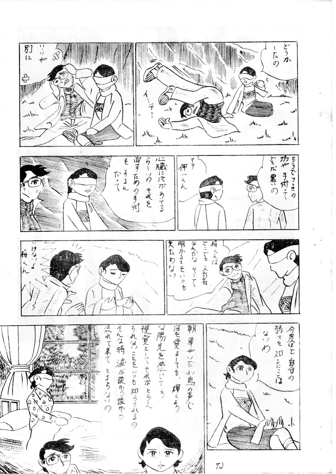 junjo4_72.jpg