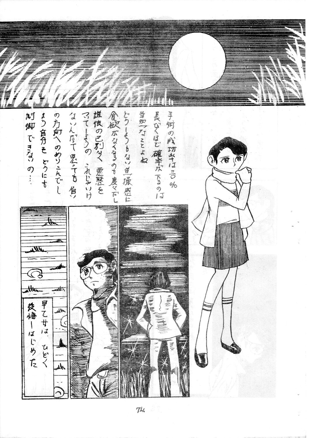 junjo4_74.jpg