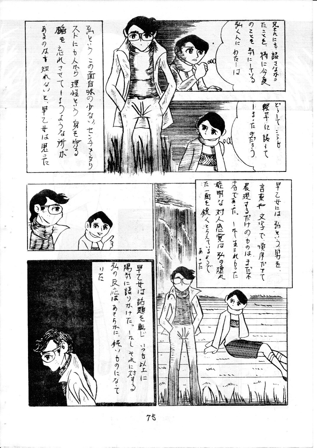 junjo4_75.jpg