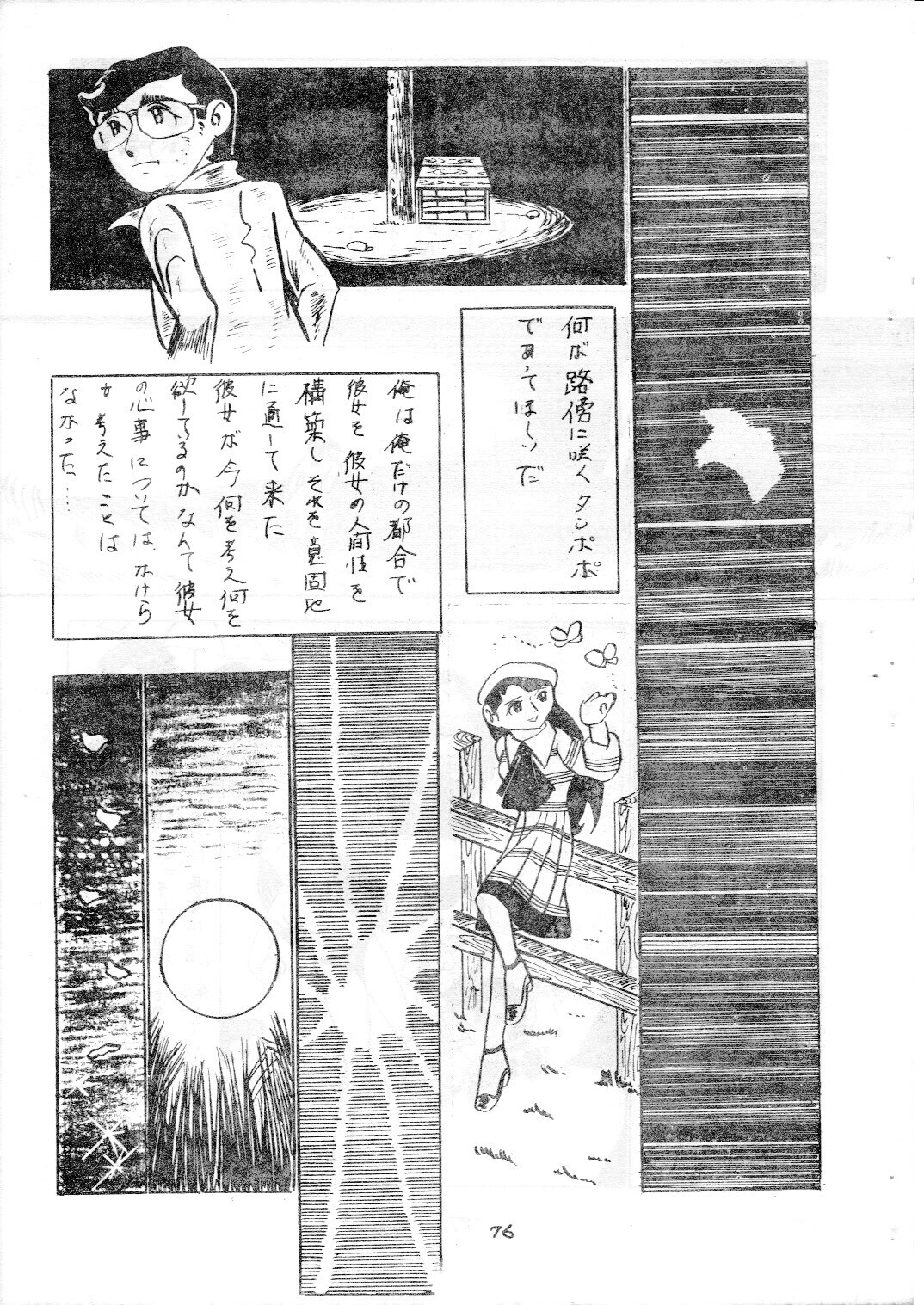 junjo4_76.jpg