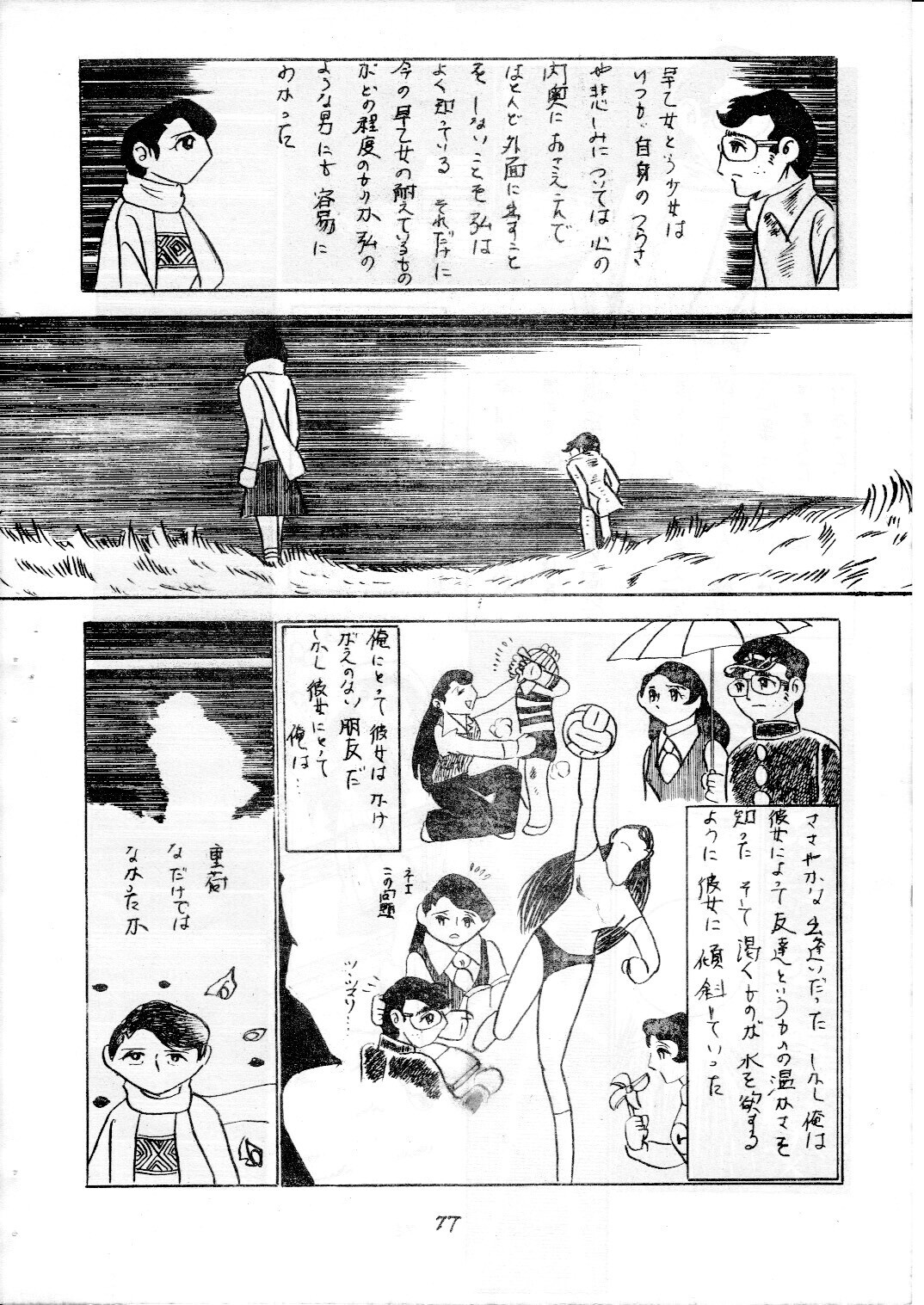 junjo4_77.jpg
