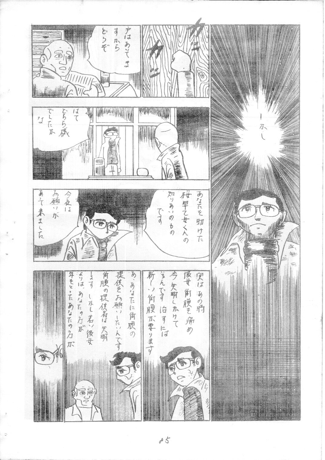 junjo4_85.jpg