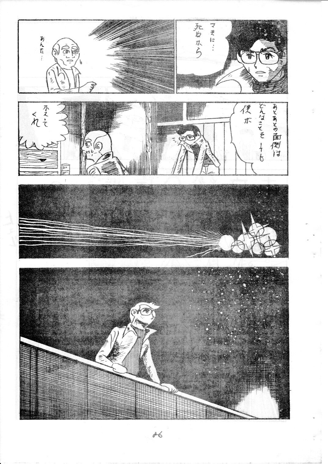 junjo4_86.jpg