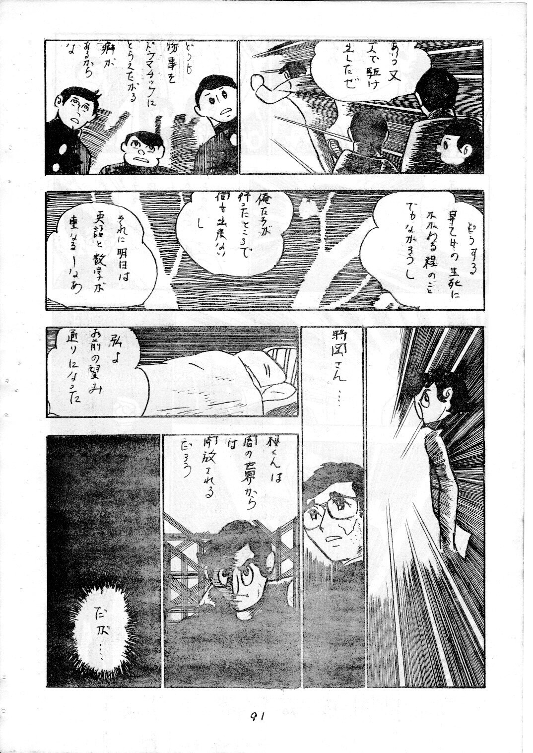 junjo4_91.jpg