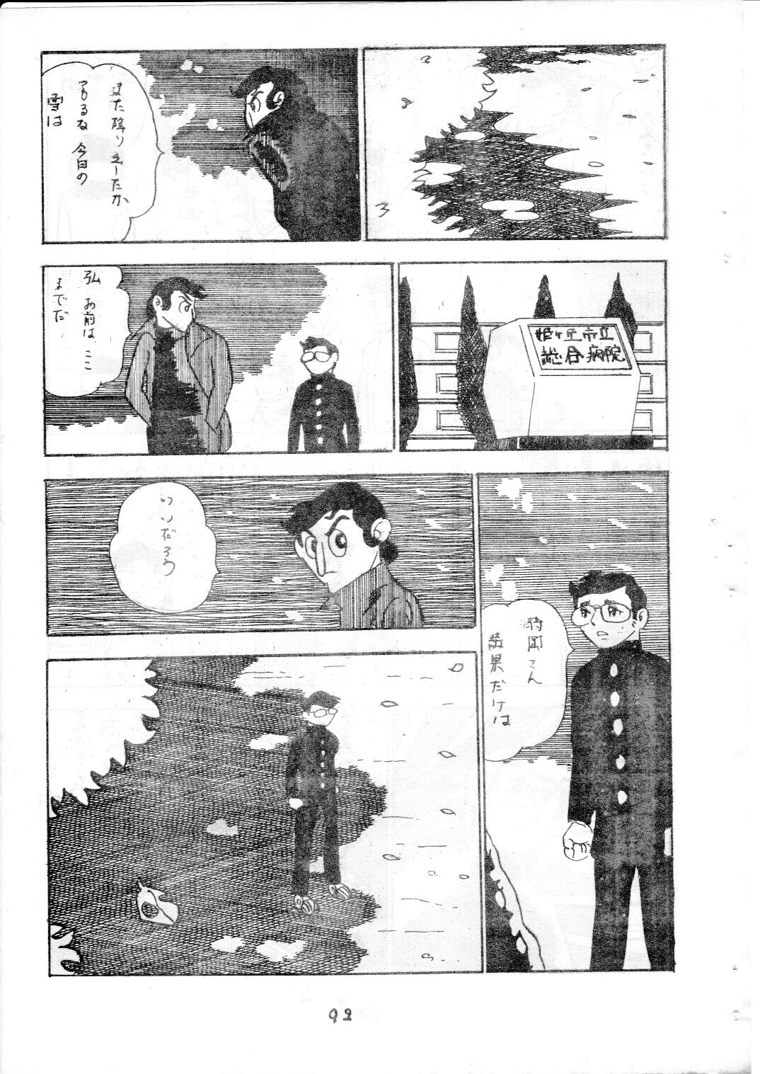 junjo4_92.jpg