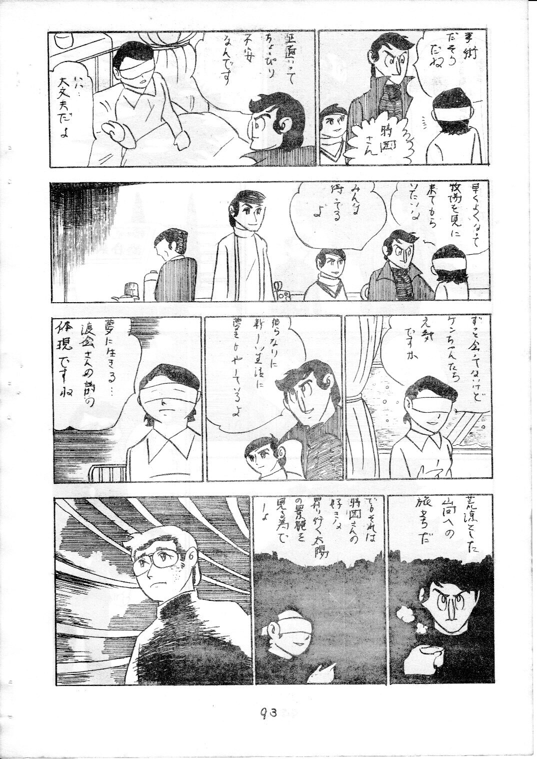 junjo4_93.jpg